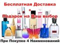 Продам элитную парфюмерию известных брендов в городе Москва, фото 1, Московская область