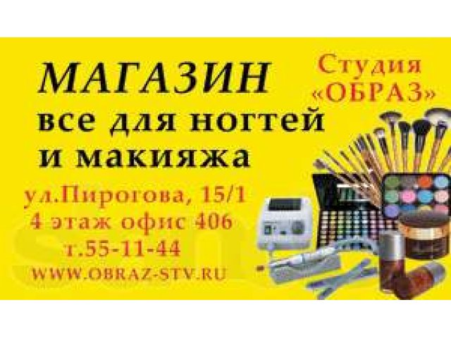Все для ногтей и макияжа в городе Ставрополь, фото 1, стоимость: 0 руб.