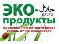 ЭКО Продукты Халяль г. Сургут в городе Сургут, фото 1, Ханты-Мансийский автономный округ