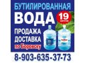 Доставка Воды в Офис и на Дом в день обращения в городе Боровск, фото 1, Калужская область