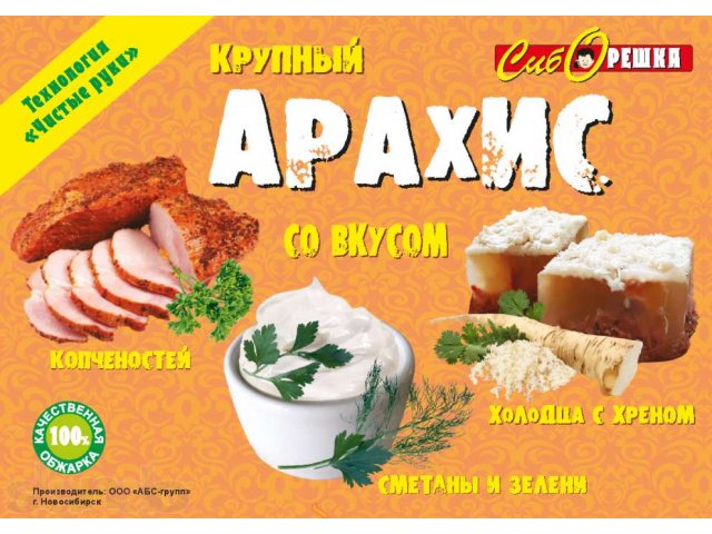 Арахис со вкусами в городе Новосибирск, фото 6, Прочие продукты питания