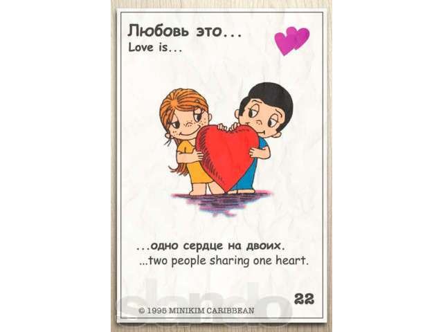 Одна любовь на двоих читать. Любовь это одно сердце на двоих. Love is одно сердце на двоих. Лов из это одно сердце на двоих. Любовь это два человека делящие одно сердце.