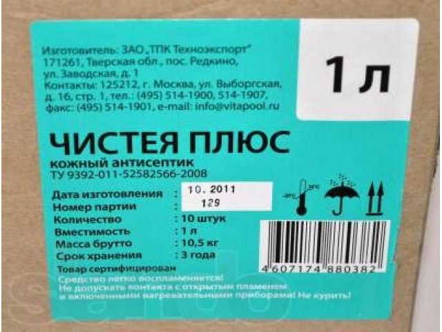 Кожный антисептик Чистея плюс,10 литров в коробке.(2500руб.) в городе Москва, фото 4, стоимость: 0 руб.