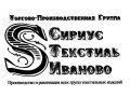 Текстильная прдукция. Низкие цены. в городе Иваново, фото 1, Ивановская область