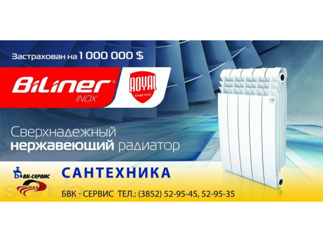 Радиаторы биметаллические Royal Thermo BiLiner в городе Барнаул, фото 1, стоимость: 0 руб.