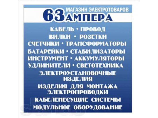 63 ампера Магазин электротоваров в городе Сызрань, фото 1, стоимость: 0 руб.