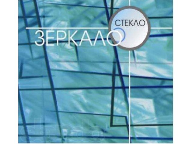 Зеркало-Стекло в городе Первоуральск, фото 1, стоимость: 0 руб.
