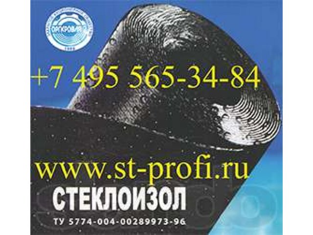 Стеклоизол повышенной прочности в городе Домодедово, фото 1, Прочие стройматериалы