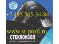 Стеклоизол повышенной прочности в городе Домодедово, фото 1, Московская область