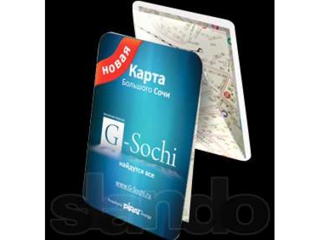 Карта города Сочи, Адлера, Красной Поляны. в городе Сочи, фото 1, Книги