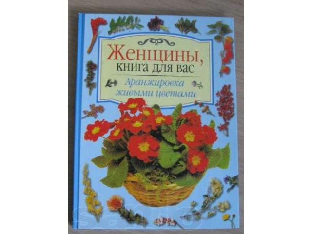 Книги по флористике в городе Тверь, фото 1, стоимость: 0 руб.