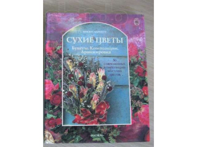 Книги по флористике в городе Тверь, фото 4, стоимость: 0 руб.