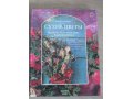 Книги по флористике в городе Тверь, фото 4, Тверская область
