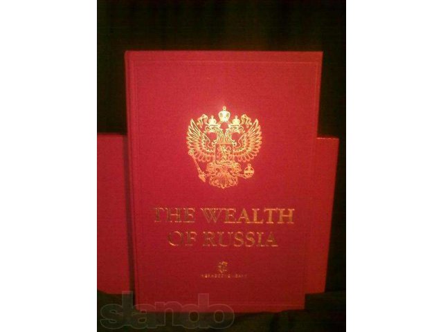 Книга The Wealth of Russia в городе Владивосток, фото 1, стоимость: 0 руб.