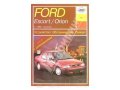 Ford Escort Orion (книга) в городе Пенза, фото 1, Пензенская область