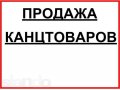 Канцтовары оптом в городе Самара, фото 1, Самарская область