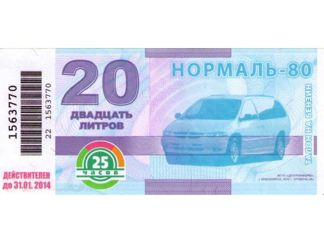 Продам талоны 25 часов на бензин А-80 по 23-50 рубля за литр в городе Красноярск, фото 1, стоимость: 0 руб.