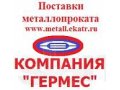 Металлопрокат по низким ценам в городе Екатеринбург, фото 1, Свердловская область
