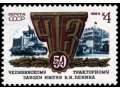Почтовые марки России в городе Челябинск, фото 1, Челябинская область