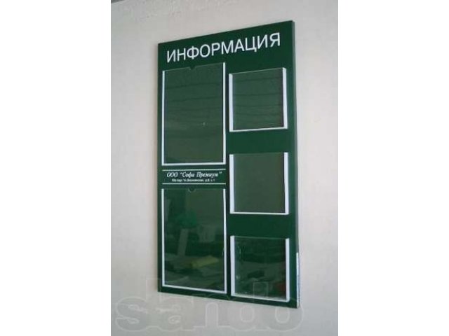 Информационные стенды в городе Санкт-Петербург, фото 1, стоимость: 1 500 руб.