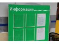 Доска информации под 6лотков б/у А4 в городе Санкт-Петербург, фото 1, Ленинградская область