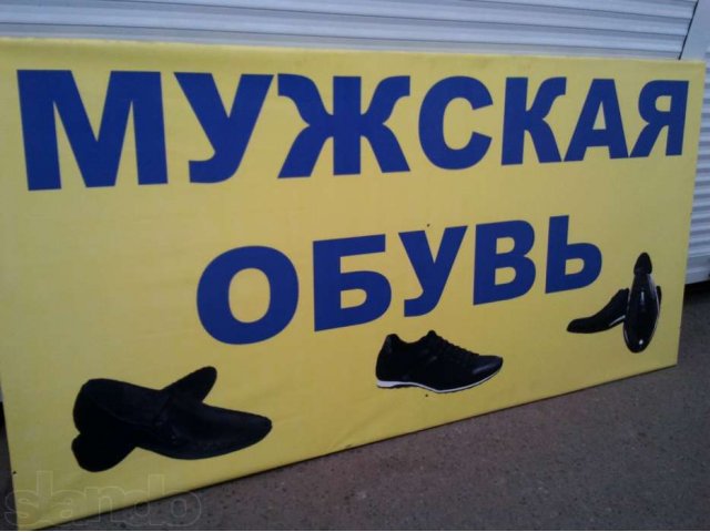 Большая рекламная вывеска мужская обувь в городе Волгоград, фото 2, Волгоградская область