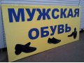 Большая рекламная вывеска мужская обувь в городе Волгоград, фото 1, Волгоградская область