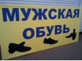 Большая рекламная вывеска мужская обувь в городе Волгоград, фото 2, стоимость: 1 000 руб.