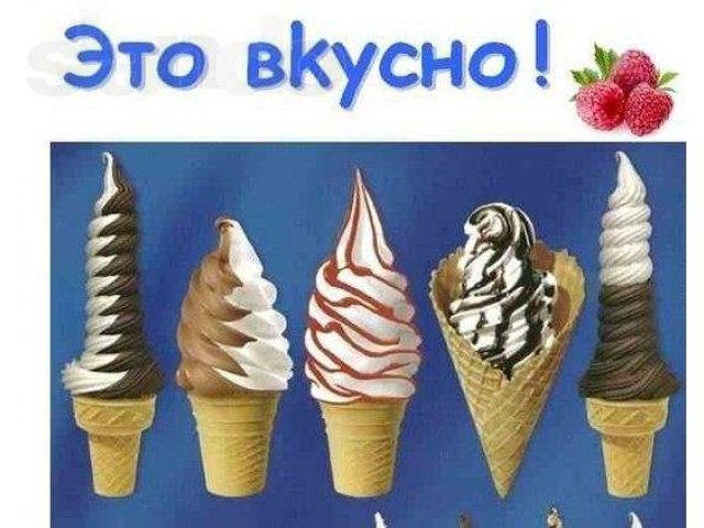 Смеси для мягкого мороженного в городе Краснодар, фото 7, Для пищевой промышленности