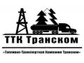 Продам ГСМ (нефть, бензин, дизтопливо, мазут) с доставкой в городе Барнаул, фото 1, Алтайский край