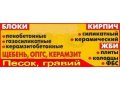 Продам щебень гранитный, известняковый, гравмассу (ОПГС) в городе Дзержинск, фото 1, Нижегородская область