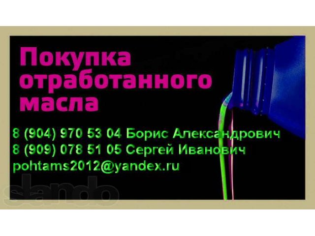 Отработанное масло любых марок купим(Челябинск, область) в городе Челябинск, фото 1, Прочее сырьё
