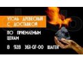 Древесный уголь для ресторанов и фасованный в городе Пятигорск, фото 1, Ставропольский край