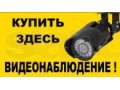 Видеонаблюдение - Готовый комплект на 4-ри камеры ! Ваша Безопасность в городе Махачкала, фото 1, Дагестан