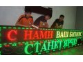 Анимационные светодиодные вывески и видео панели любых размеров в городе Саратов, фото 1, Саратовская область