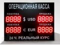 Электронное табло курсов обмена валют в городе Москва, фото 1, Московская область