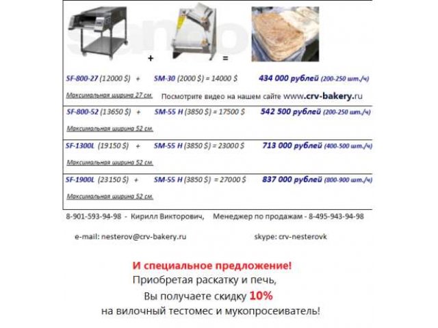 Хлебопекарное и кондитерское оборудование в городе Киров, фото 6, стоимость: 11 111 руб.