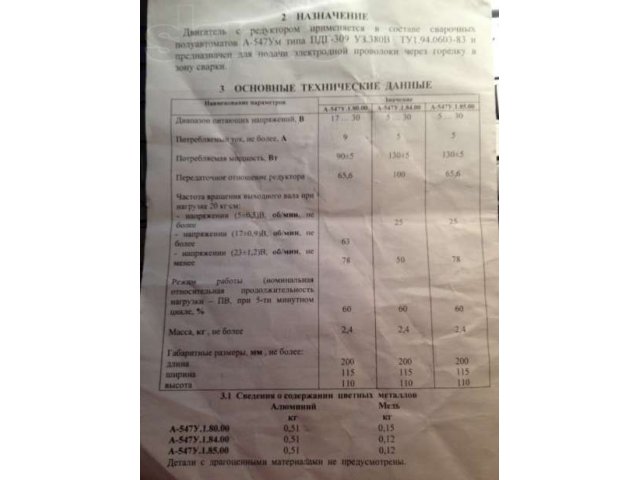 Продам двигатель с редуктором А-547У.1.85.00 в городе Барнаул, фото 2, Алтайский край