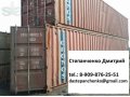 Продажа контейнеров - дешево! в городе Хабаровск, фото 1, Хабаровский край