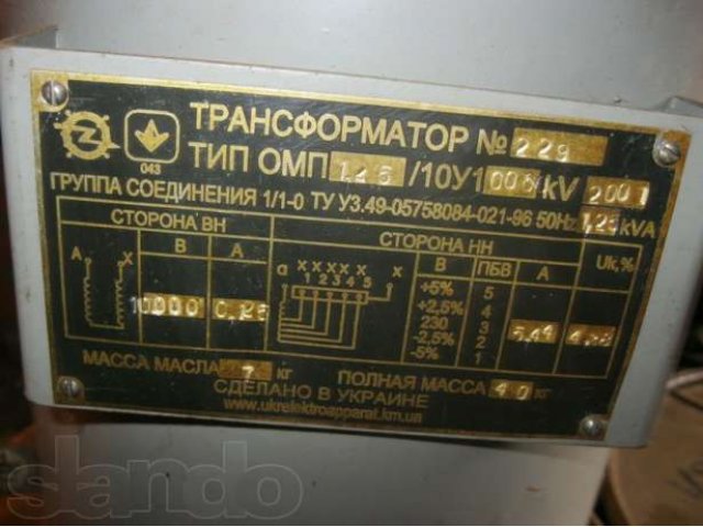 Трансформатором 25 10. Трансформатор силовой однофазный ОМП-10/10/23. Шильдик трансформатора ОМП 10/10/0,23. Трансформатор ОМП-10/10-у1.