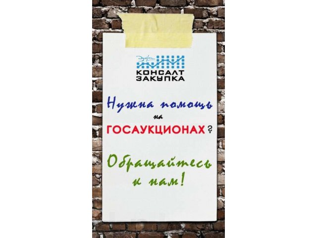 Государственные аукционы, помощь при участии в городе Хабаровск, фото 1, стоимость: 0 руб.