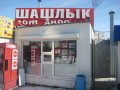 продается готовая шашлычая в городе Омск, фото 1, Омская область