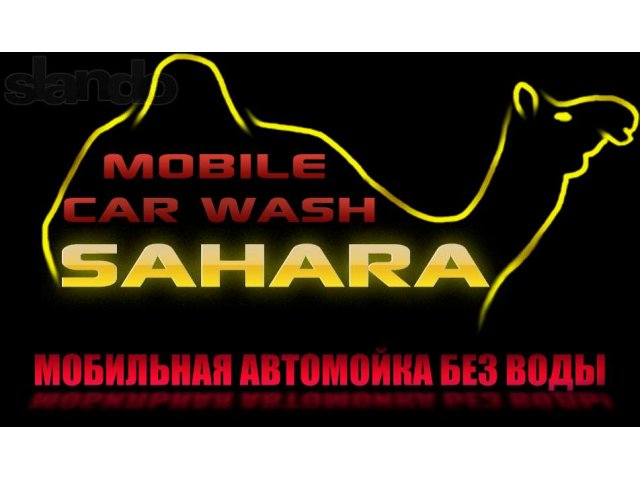 Продается бизнес Автомойка без воды SAHARA в городе Липецк, фото 1, Автомойки и СТО