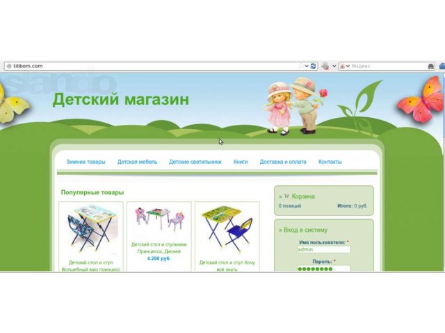 Продажа действующего сайта интернет-магазина в городе Челябинск, фото 1, стоимость: 7 000 руб.