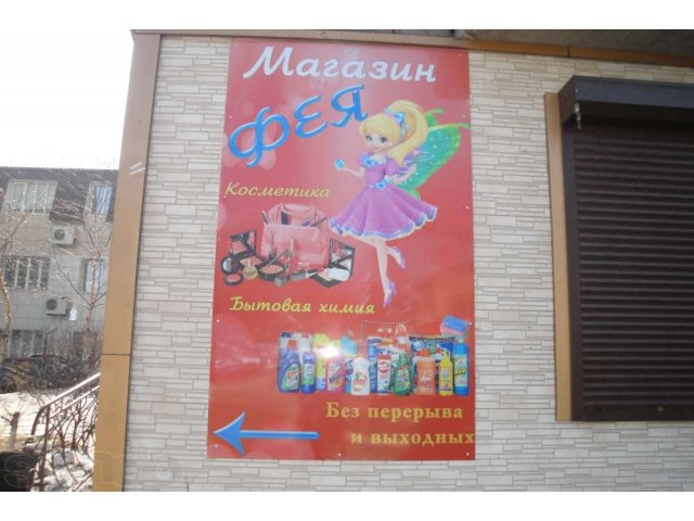 Продам магазин бытовой химии и косметики в городе Уссурийск, фото 5, Приморский край