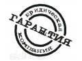 Услуги по регистрации НКО в минюсте РФ в городе Ярославль, фото 1, Ярославская область