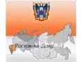 Предоставим юридический адрес в городе Ростов-на-Дону, фото 1, Ростовская область