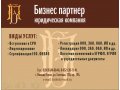 Регистрация Ооо, Зао, Оао, Ип в городе Нижний Тагил, фото 1, Свердловская область