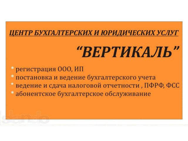 Регистрация предприятий (ООО,ИП) в городе Челябинск, фото 1, стоимость: 0 руб.