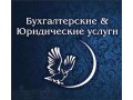 Ликвидация, регистрация ип, ооо в городе Иркутск, фото 1, Иркутская область